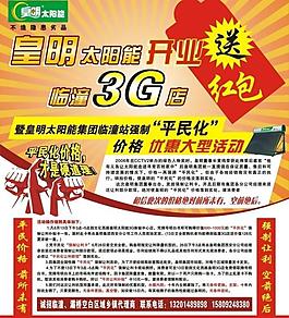 皇明太陽能圖片