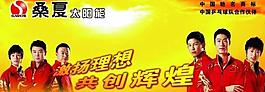 桑夏太阳能图片