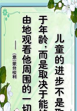 幼兒園格言圖片