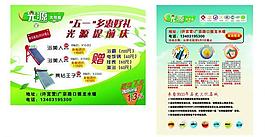 五一太陽能促銷圖片