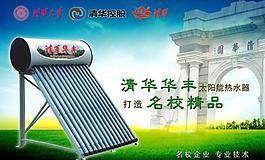 清華華豐太陽能圖片