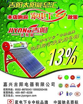 吉陽太陽能圖片