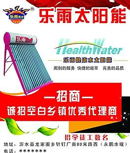 樂雨太陽能圖片