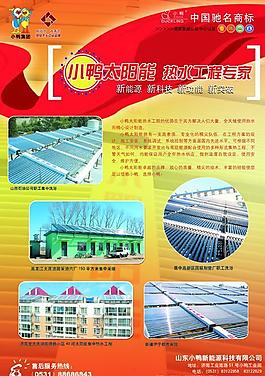 太陽(yáng)能彩頁(yè)圖片