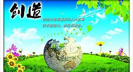 學(xué)校創(chuàng)造宣傳畫圖片