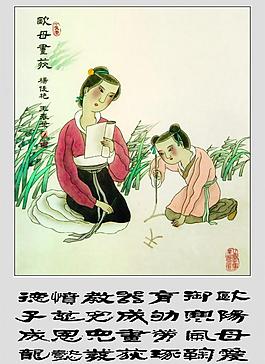歐母畫荻圖片