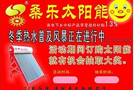 桑樂太陽能圖片