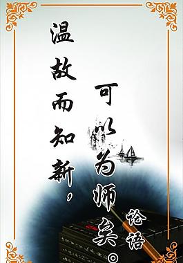 溫故而知新圖片
