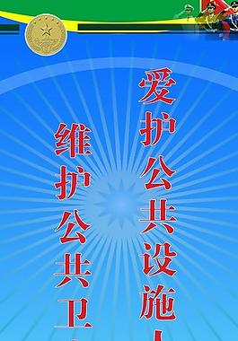 部隊設施制度管理展板圖片