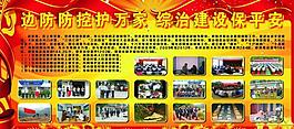 邊防部隊板報圖片