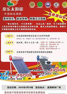 桑樂太陽能圖片