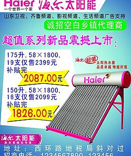 海爾太陽能廣告圖片
