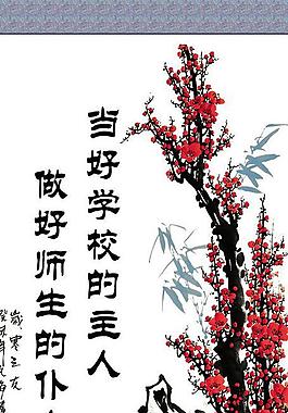 企业文化 梅花图片