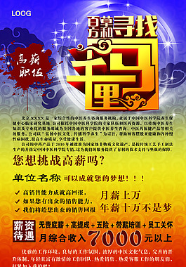 千里馬招聘