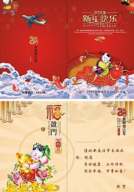 2013部隊(duì)賀卡圖片