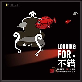 創(chuàng)意不錯