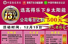 高得樂太陽能圖片