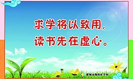 校園標(biāo)語圖片