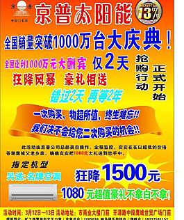 京普太陽能圖片