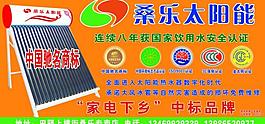 桑樂太陽能圖片