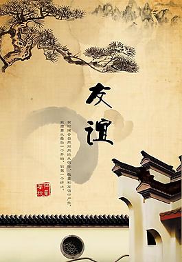 友谊 水墨图片