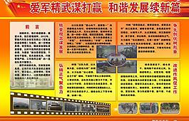 愛軍精武 和諧發展圖片
