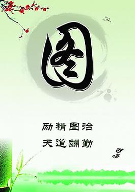 學(xué)校標(biāo)語圖片