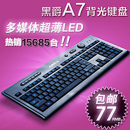 淘寶鍵盤紫色背景主圖PSD