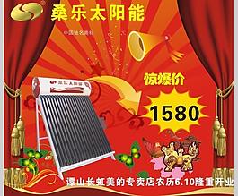 桑乐太阳能图片