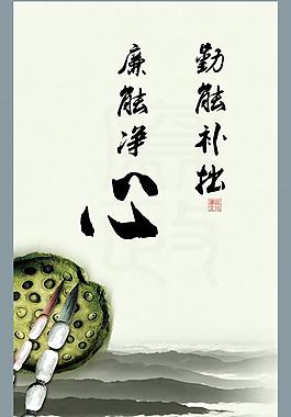 勤能補拙 廉能靜心圖片