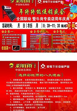 彩虹雨太陽能圖片