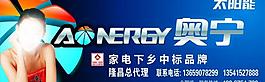 奧寧太陽能圖片