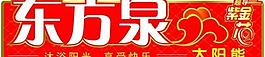 太陽(yáng)能桶標(biāo)圖片