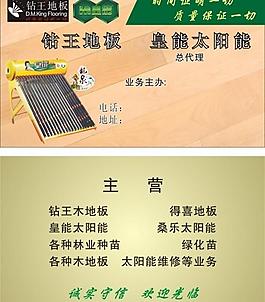 地板太陽能名片圖片