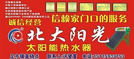 北大陽光太陽能圖片