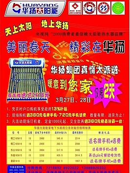 華揚太陽能圖片