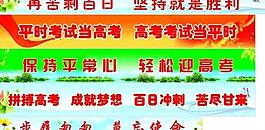 高考標語圖片
