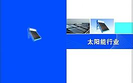 太陽能 藍色 封面圖片