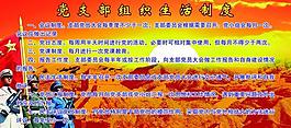 黨組織 制度圖片