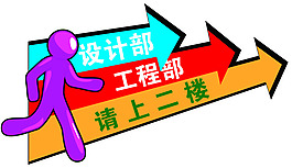 指示箭頭