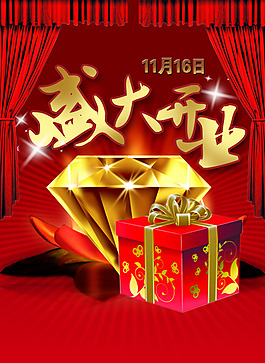 盛大開業(yè)