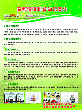 預防霧霾