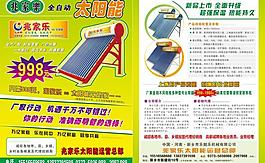太陽能dm單圖片