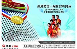 桑夏太陽能圖片