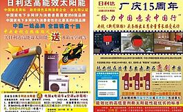 日利達太陽能圖片