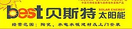 貝斯特太陽能門頭圖片
