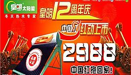 皇明太陽能圖片