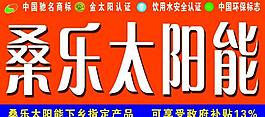 桑樂太陽能圖片