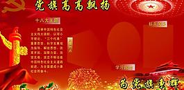 十八大圖片
