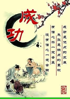 成功格言展板水墨風格圖片